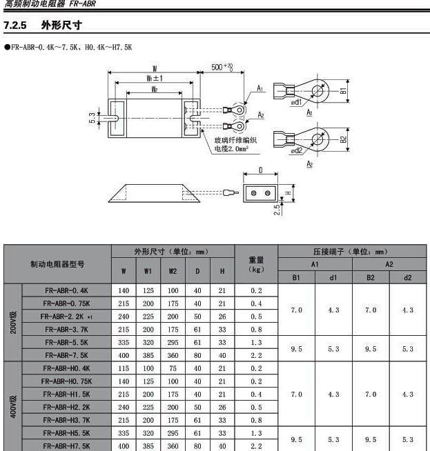 FR-ABR-H3.7K規(guī)格